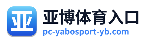 亚博体育入口